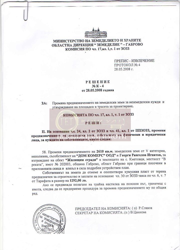 Боженци, Габровска област - Агенция за недвижими имоти Варна - Екипът, имот 3