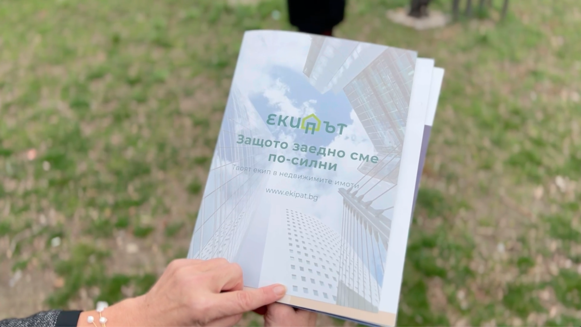 Защото заедно сме по-силни